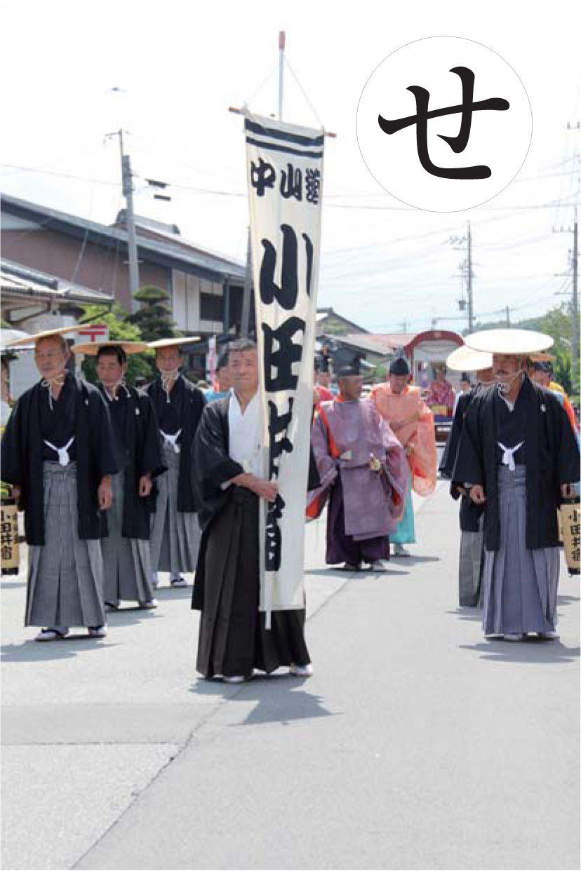 江戸時代の様子を模し、和宮様から拝領した人形とともに宿場町跡を歩く