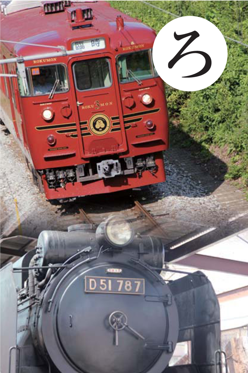D51とろくもん