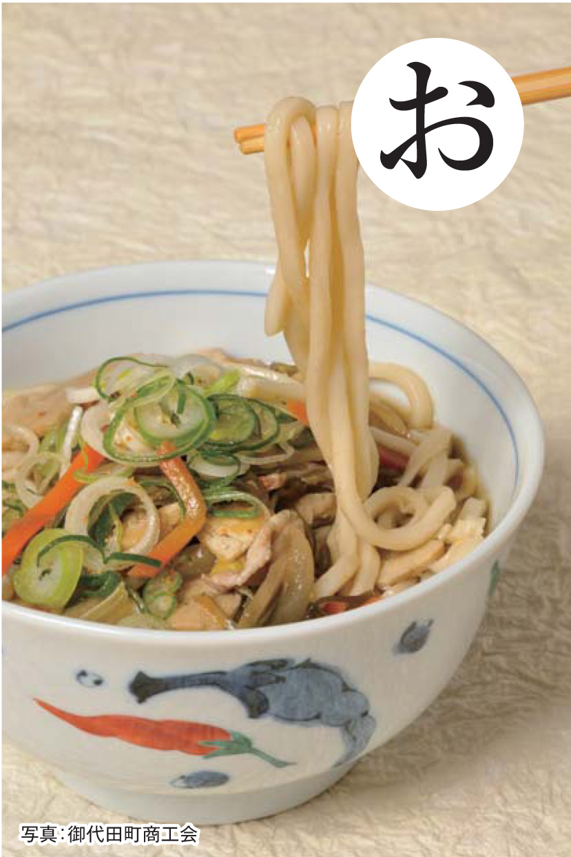 写真：おにかけうどん